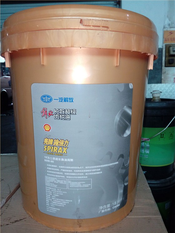 一汽解放專(zhuān)用：殼牌施倍力齒輪油（80W-90）
