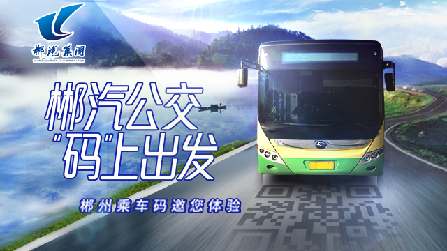 “福城”郴州添新福利！掃碼出行成市民新選擇