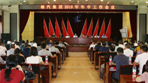 我司召開(kāi)2019年年中工作會(huì)議 我司召開(kāi)2019年年中工作會(huì)議