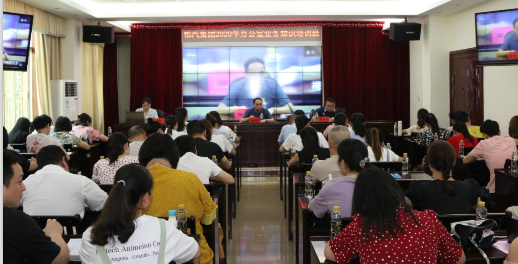 我司舉辦2020年辦公室業(yè)務知識培訓班